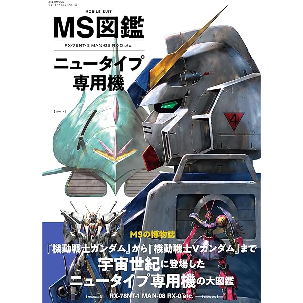 Amazon.co.jp: モビルスーツ全集22 オールRGM BOOK (双葉社MOOK